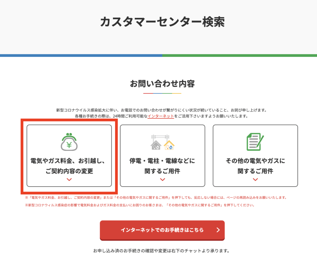 東電ガスforau案内①