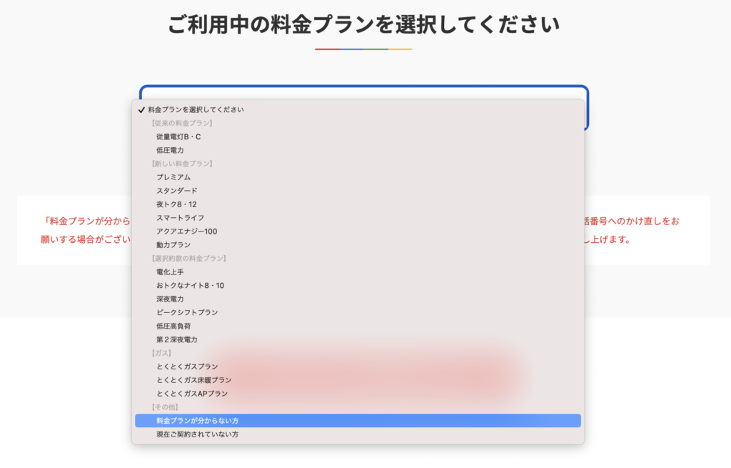 東電ガスforau案内②