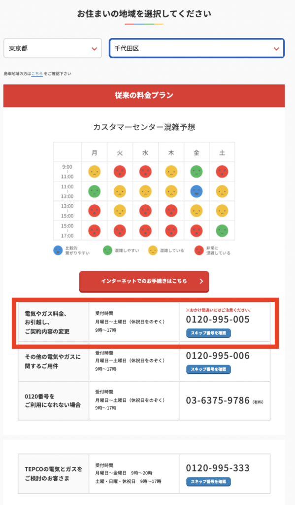 東電ガスforau案内④