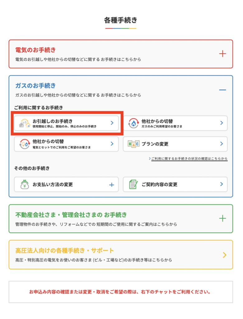 東電ガスforau案内⑥